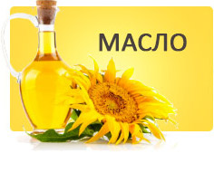 Растительные масла ПРЕМИУМ класса