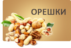 Орехово-фруктовый микс