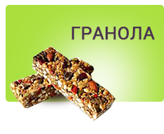 <Батончики Гранола